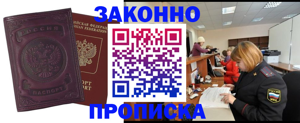 прописка гарантия в Владимире